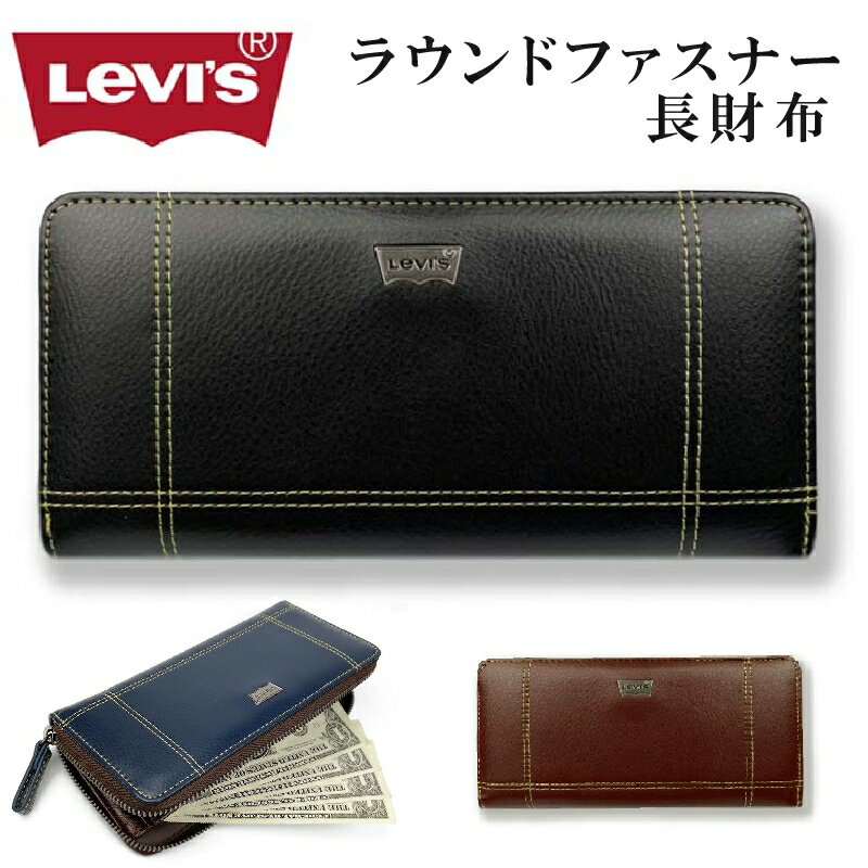 ステッチがオシャレな長財布　【Levis リーバイス】ラウンドファスナ...