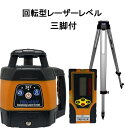 T4T 回転型レーザーレベル TRL-01H 受光器付 三脚付 広範囲600m使用可能 回転レーザー ローテーティングレーザー 自動整準レーザーレベル レベルプレーナー 水平 測量〈TRL-01HT：本体 三脚〉