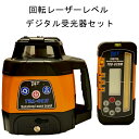 回転型レーザーレベル TRL-01H デジタル受光器付 センター位置までのズレ量を表示するデジタル受光器付。任意の位置でゼロセット可能なので基準点位置合わせが容...