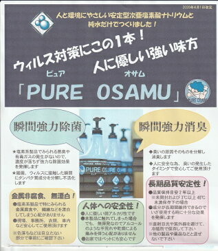 PURE　OSAMU瞬間除菌能力剤　詰替用20L（タンク）