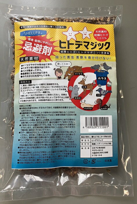 ヒトデマジック　害虫・害獣を寄せ付けない！　10kg　｛日本製｝
