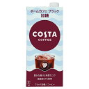 コスタコーヒー ホームカフェ ブラック 無糖 紙パック 1000ml×6パック【2ケース】