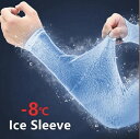 AQUA-X ice Sleeve −8°アームカバー(指穴なし) こちらの商品は郵便で発送のため日時指定不可