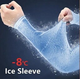 AQUA-X　ice Sleeve －8°アームカバー（指穴なし）　こちらの商品は定形外郵便で発送いたします。｛送料無料｝