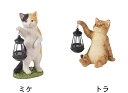 ソーラーオーナメント(CAT)ミケ・トラ