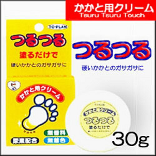 かかと用クリーム30g（日本製）こちらの商品は日本郵便クリックポストで発送致します。
