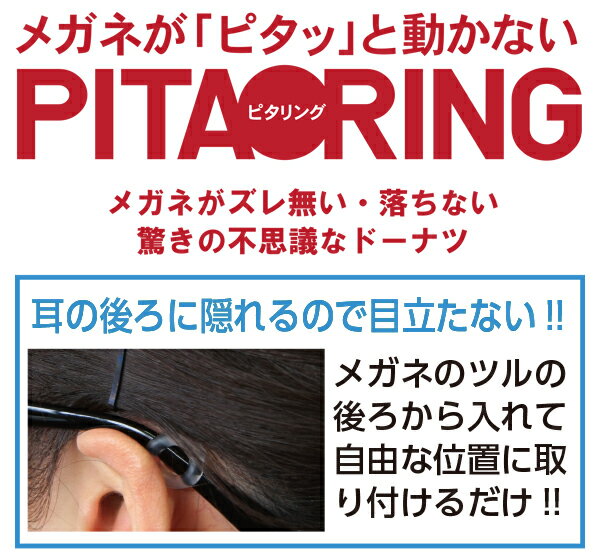 ピタリング2色セット（日本製）こちらの商品は定形外郵便で発送致します。｛送料無料｝