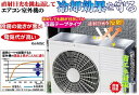 ★余計な電力を抑えることが出来るため、無駄な電気代を節約！省エネ対策に ★防水加工のアルミシートで室外機本体の水垢・泥などの汚れから守る。 ★室外機の幅に合わせてカットでき、好きなサイズに調整可能。 ★剥がしても跡が残らないテープタイプで、手軽に貼り付け、取り外しが可能。 商品詳細 サイズ 重量 サイズ：1枚あたり横270×縦300×厚み3mm 重量：1枚あたり8.5g 適応サイズ：室外機天面　横80×奥行30cmまでに対応 材質 遮熱シート：ポリエチレン、ポリエチレンテレフタレート アルミ両面テープ(ポリエチレンクロス両面テープ)： ポリエチレンクロス＋アクリル系粘着剤/セバ紙 セット内容 アルミシート3枚（総面積：横810×縦300×厚み3mm 両面テープ×8本（1本あたり：横32mm×縦272mm） 生産国 中国製（日本企画）直射日光を反射し、室外機の温度上昇を軽減、冷房効果アップ！