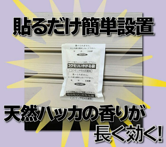 コウモリいやがる袋（日本製）