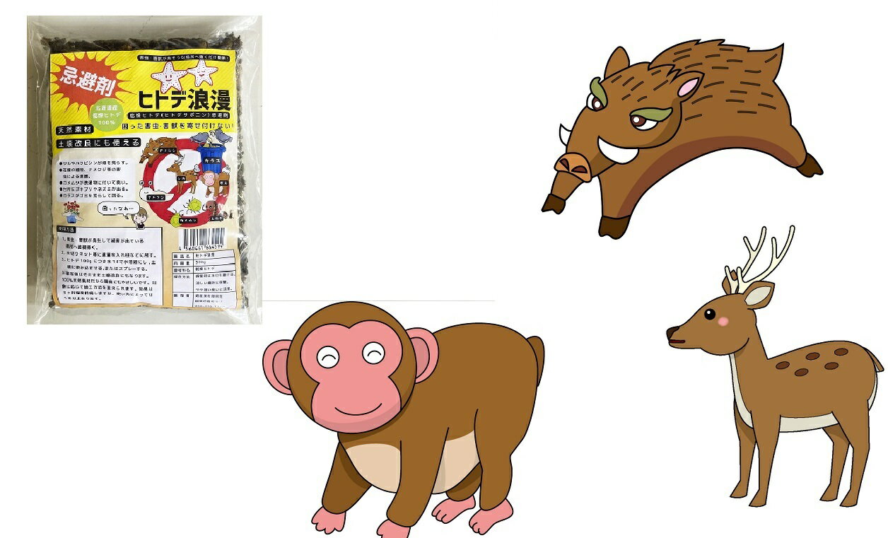 ヒトデ浪漫害虫・害獣を寄せ付けない!5kg{日本製}