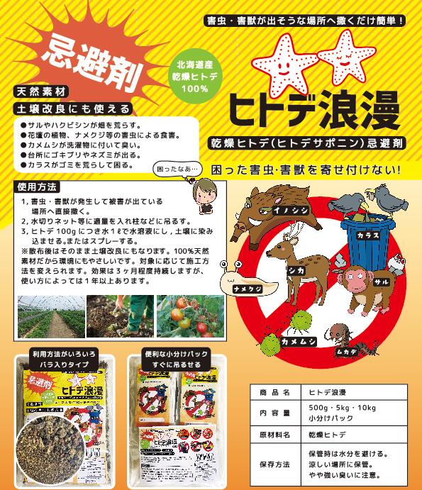害虫 ー品販売 害獣 忌避剤 ヒトデ浪漫 害獣を寄せ付けない 日本製 １０ｋｇ