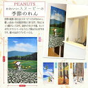 スヌーピーと四季のれん(3)