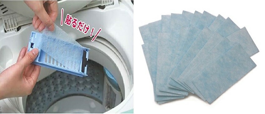 タテ型洗濯機用　貼るだけゴミ取りフィルター20枚入　こちらの商品は定形外郵便で発送致します。