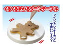 クールスタンドミニ(ミニ回転台)こちらの商品は定形外郵便で発送致します。