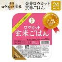 金芽ロウカット玄米ごはん150g×24食セット【送料込】NHKおはよう日本で「カラとり玄米」として紹介ショップ・オブ・ザ・イヤー2021受賞サスティナブルなお米