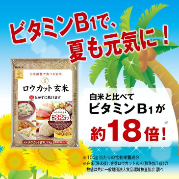 白米感覚で食べる玄米金芽ロウカット玄米長野県 コシヒカリ 4kg【令和2年産】【2kg×2袋】【送料・税込み】※3年連続玄米売上No.1 洗わず炊ける 無洗米 玄米生活 健康志向ギフト おすすめ金芽米 金芽ロウカット玄米 糖質 32%オフ カロリー 30%オフ