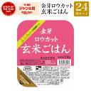 金芽ロウカット 玄米 ごはん 24食セット150g 24食セット 送料無料玄米ごはん やわらかい パックご飯 パックごはん レトルトごはん ご飯 レンジ ロウカット玄米 パック糖質・カロリー オフ