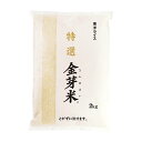 ギフトにもおすすめ!期間限定の特別な金芽米特選 金芽米4kg...