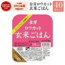 金芽ロウカット玄米ごはん 40食セット玄米 パックごはん　150g×40食セット 送料無料 パックごはん 糖質オフ　カロリーオフ パック米 パックご飯 ご飯 レンジ 玄米ご飯 やわらかい 国産米 リニューアル 新生活 玄米ご飯