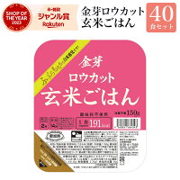 【ポイント10倍4/27　9：59まで】金芽ロウカット玄米ごはん 40食セット玄米 パック...