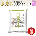【新米】特別栽培米2kg【送料込】【令和元年産】※無洗米・L...