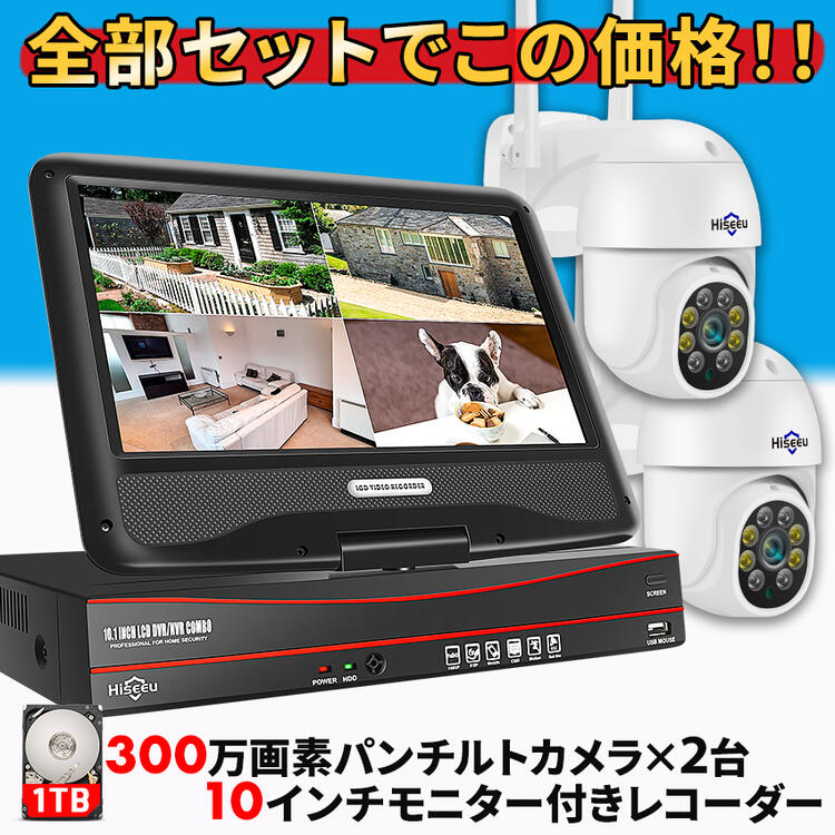 防犯カメラ 屋外 家庭用 ワイヤレス 2台 モニター付き録画機 セット 常時録画 パンチルト PTZ 首振り Wi-Fi 300万画素 高画質 スマホ 連動 【返金保証】【RE】