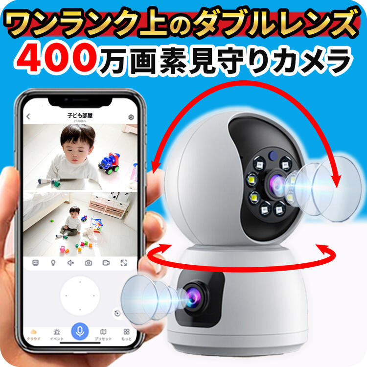 見守りカメラ 防犯カメラ ペットカメラ 小型 ミニ デュアルカメラ 400万画素 スマホ 老人 赤ちゃん ペット 見守り 防犯 カメラ Wi-Fi wifi 双方向 介護カメラ ベビーモニター スマホ 連動 留守番 アプリ 高画質