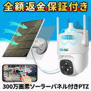 防犯カメラ 屋外 ソーラー 家庭用 防犯カメラ屋外 ワイヤレス 電源不要 wifi 小型 防犯 カメラ 屋外用 家庭用電源なし 家庭用工事不要 ソーラー充電 ソ...
