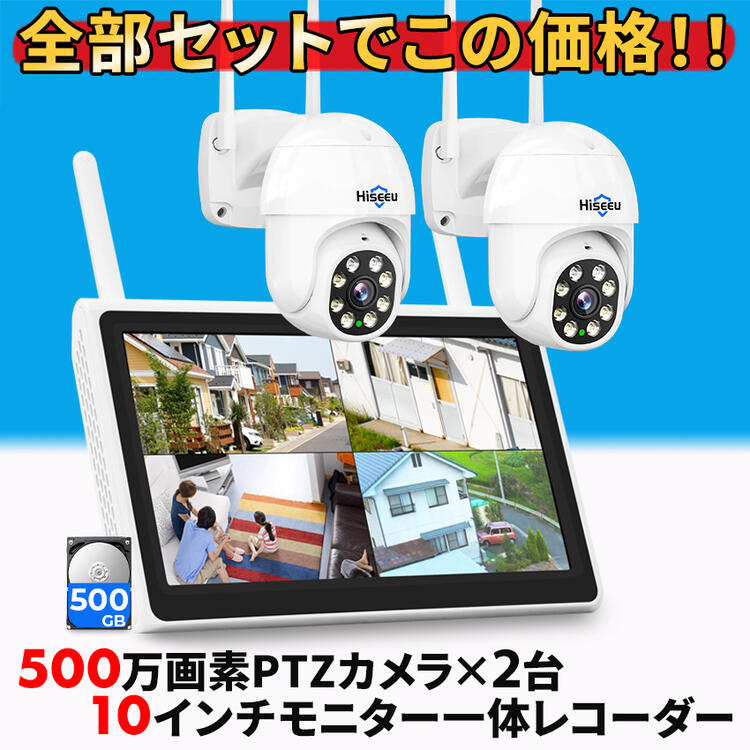 防犯カメラ ★ 屋外 家庭用 楽天1位 ★ 防犯カメラ屋外 ワイヤレス 工事不要 セット 録画機能付き 工事不要 パンチルト 2台 監視カメラ 防犯 カメラ 録画機 レコーダー Wi-Fi モニター付き 500万画素 【返金保証】【RE】