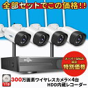 【 スーパーSALE 半額 】 防犯カメラ 屋外 家庭用 防犯カメラ屋外 防犯 カメラ ワイヤレス 防犯カメラセット 監視カメラ 屋内 工事不要 家庭用工事不要...