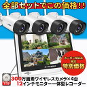 【 スーパーSALE 半額 】 防犯カメラ 屋外 家庭用 防犯カメラ屋外 防犯 カメラ ワイヤレス 防犯カメラセット 家庭用セット 監視カメラ 屋内 工事不要 ...