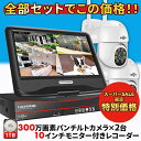 【 スーパーSALE 半額 】 防犯カメラ 屋外 家庭用 防犯カメラ屋外 防犯 カメラ ワイヤレス 防犯カメラセット 監視カメラ 屋内 工事不要 wifi不要 ...