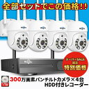 【 スーパーSALE 半額 】 防犯カメラ 屋外 家庭用 防犯カメラ屋外 防犯 カメラ ワイヤレス 防犯カメラセット 監視カメラ 屋内 工事不要 家庭用工事不要...
