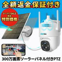 【 スーパーSALE 半額 】 防犯カメラ 屋外 ソーラー 家庭用 防犯カメラ屋外 ワイヤレス 電源不要 wifi 小型 防犯 カメラ 屋外用 家庭用電源なし ...