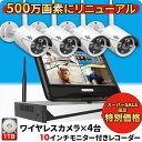 【 スーパーSALE 半額 】 防犯カメラ 屋外 家庭用 ★楽天1位★ 防犯カメラ屋外 防犯カメラセット 家庭用セット wifi ワイヤレス 屋外用 家庭用工事...