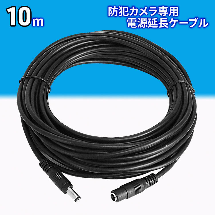 ץĹ֥ 10m ACץ Ĺ֥ 12V DCץ饰 5.5mm 2.1mm CCTV ƥ ȥ   ۡॻƥ ̵