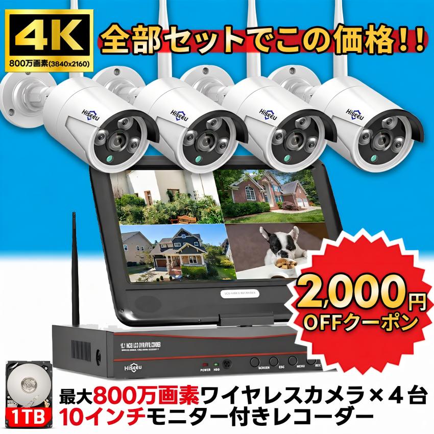 ★楽天1位★ 防犯カメラ 屋外 野外 家庭用 家庭用屋外 最大 4K 800万画素 防犯カメラ屋外 防犯カメラセット 家庭用セット wifi Wi-Fi スマホ連動 モニター付き 録画機能付き 屋外用 屋内 監視カメラ 工事不要 4台 セット 防犯アラーム 【返金保証】【RE】 [ZXL0002]