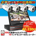 ★楽天1位★ 防犯カメラ 屋外 家庭用 防犯カメラ屋外 防犯 カメラ 工事不要 電源不要 有線 家庭用工事不要 家庭用電源なし 防犯カメラセット 監視カメラ wifi不要 屋内 常時 録画 poe poe給電 高画質 500万画素 【返金保証】【RE】