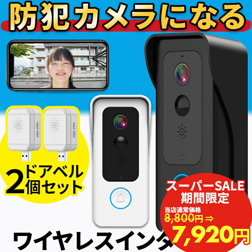 インターホン ワイヤレス 工事不要 防水 通話 玄関 防犯カメラ 防犯 カメラ 付き インターフォン カメラ付き 取り付け 簡単 簡易 室内 ドア 家庭用 電源不要 小型 小型カメラ 録画機能付き 遠距離 スマホ 録画 動体検知 wifi 呼び出しチャイム [L2]