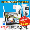 ★楽天1位★ 防犯カメラ 屋外 家庭用 防犯カメラ屋外 家庭用セット 防犯 カメラ ワイヤレス 防犯カメラセット 監視カメラ 屋内 工事不要 家庭用工事不要 wifi不要 2台 セット モニター付き 常時録画 パンチルト 500万画素 【返金保証】【RE】