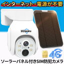 防犯カメラ 屋外 家庭用 電源不要 sim ソーラー ワイヤレス 録画機能付き 小型 4G LTE wifi不要 SIMカメラ SIM防犯カメラ SIMカード付き パンチルト PTZ 首振り 高画質 300万画素 監視カメラ ネットワークカメラ 防犯 カメラ 自動録画 録画 【RE】