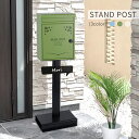 ポスト 置き型 スタンドポスト おしゃれ 北欧 郵便受け 一戸建て用 アンティーク 郵便ポスト 置き型ポスト スリム<意匠登録済>