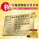 【クーポンあり!】令和7年4月1日改正版 宅地建物取引業者票 W52×H37cm おしゃれ 額縁 送料無料 ステンレス看板 表示板 店舗用 登録票 看板 プレー...