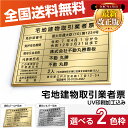 【クーポンあり!】令和7年4月1日改正版 宅地建物取引業者票 W52×H37cm おしゃれ 額縁 送料無料 ステンレス看板 「インテリア性の高い銀看板or金運ア...