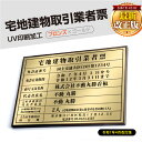 【クーポンあり!】令和7年4月1日改正版 宅地建物取引業者票 W52×H37cm おしゃれ 額縁 送料無料 ステンレス看板 高級額【内容印刷込】表示板 登録票 ...