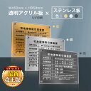 【クーポンあり!】令和7年4月1日改正版 宅地建物取引業者票 看板 W45cm×H35cm 【透明アクリル板×ステンレス板】標識 短納期 文字入れ無料 zd-2...