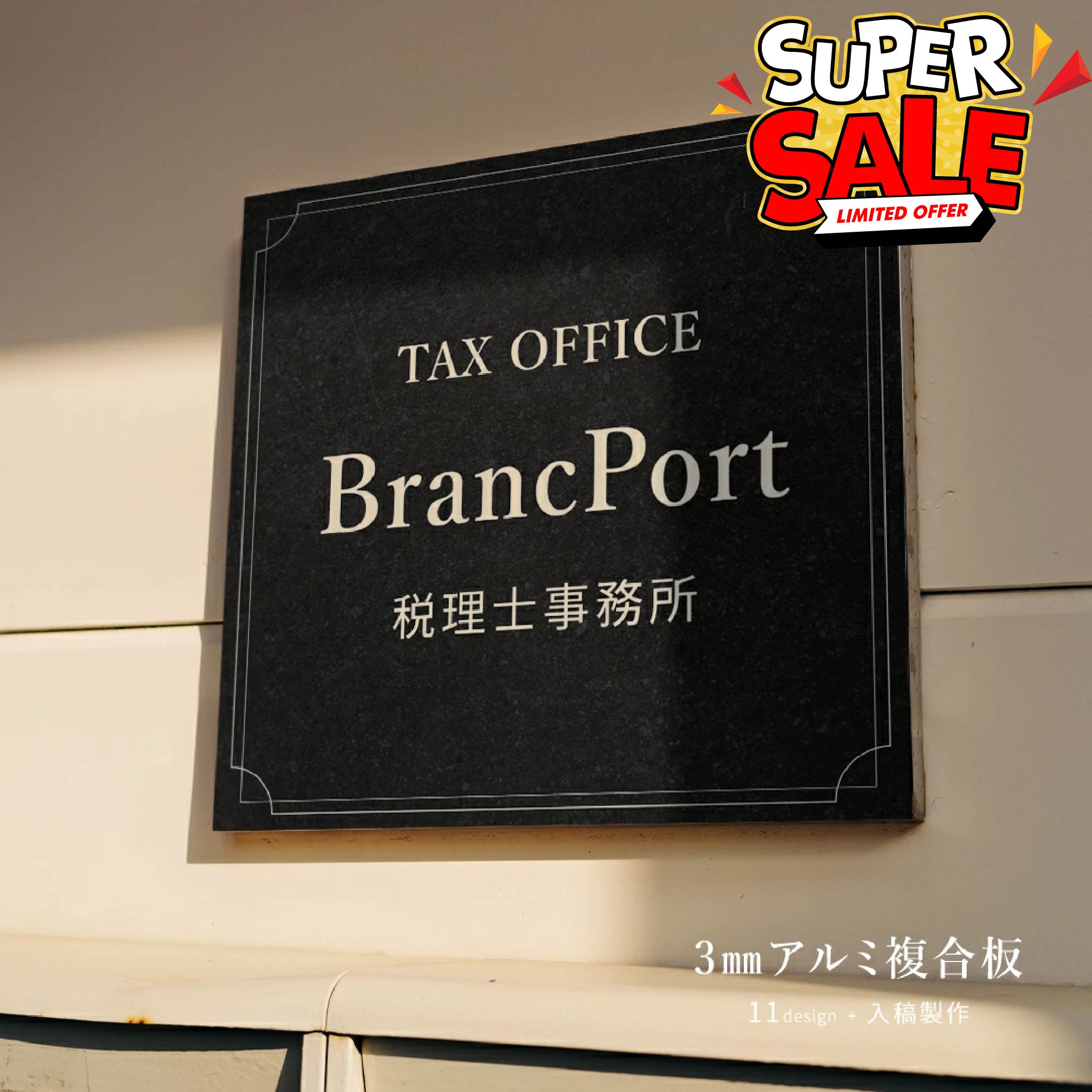 【クーポンあり！】店舗 サロン 看板 【データ入稿OK！】屋外用 看板 名入れ オーダー プレート 看板 ..