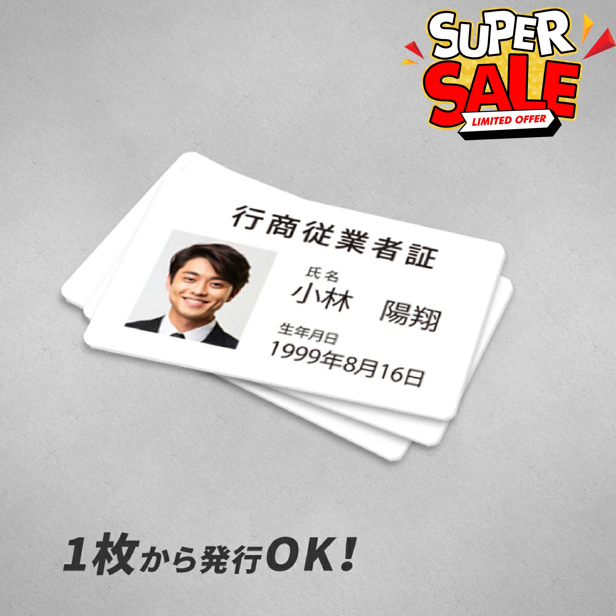 * 【古物商向け】行商従業者証、UV印刷で差がつく!選べる書体で即日発送 * 【古物商向け】行商従業者証、UV印刷で差がつく!選べる書体で即日発送