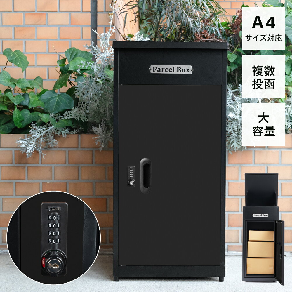 楽天ミニワールド新商品 宅配ボックス 複数投函可能 一戸建て用 大型 特大 大容量 防水 置き配ボックス アパート マンション 印鑑ホルダー付 組立不要 簡単設置 ホワイト 防犯 便利 不在 自宅 おしゃれ 不在受取 送料無料 box-a-bk