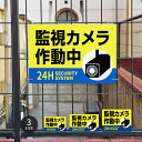 【クーポンあり!】激安看板【防犯カメラ作動中】看板 防犯カメラ 監視カメラ 通報 プレート看板 おしゃれ 英語 防水 録画中 不審者 警告 注意 壁 駐車場 店...